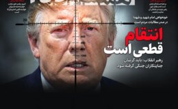 Tahran gazetesi Trump’ı hedef tahtasına koydu: İntikam kesindir